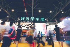 達克森環(huán)保與好風景家居達成合作