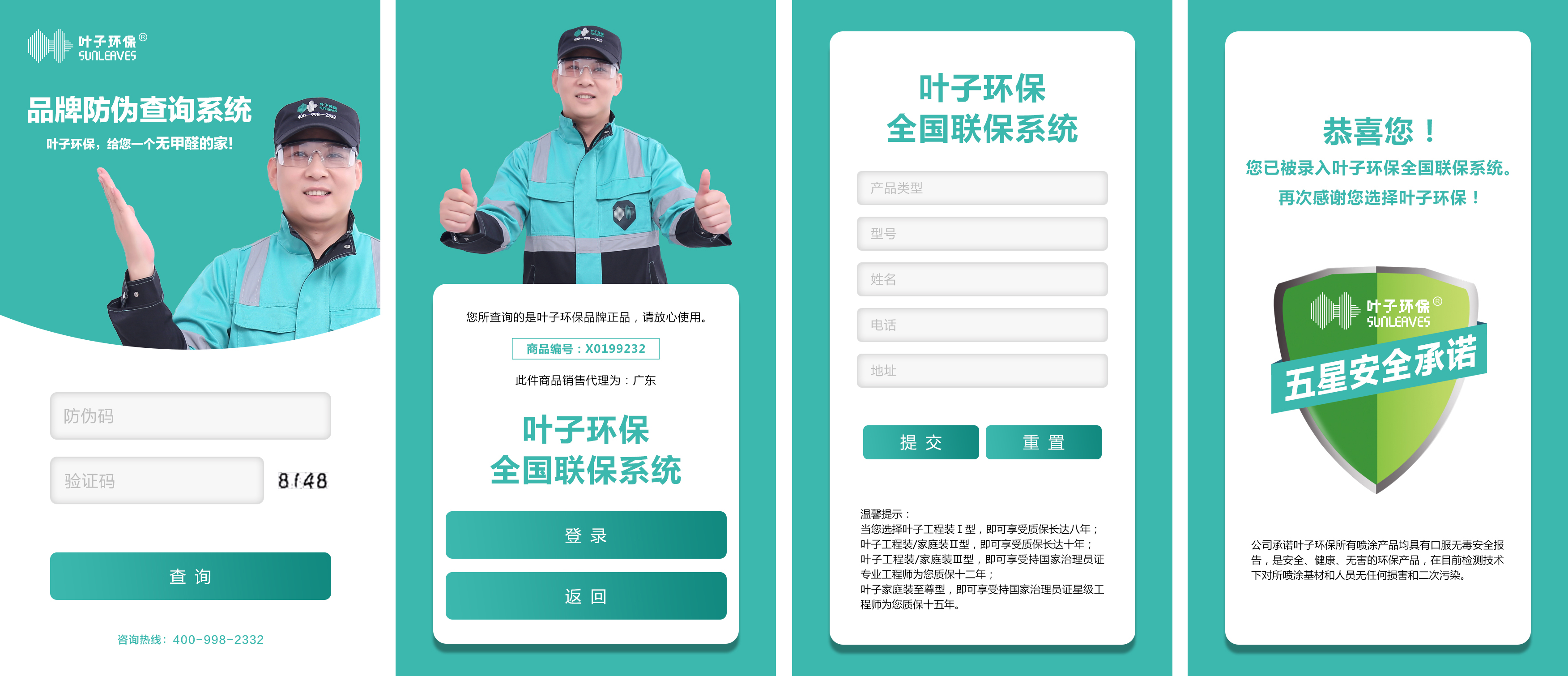 達克森環(huán)保全國聯保系統(tǒng)上線！
